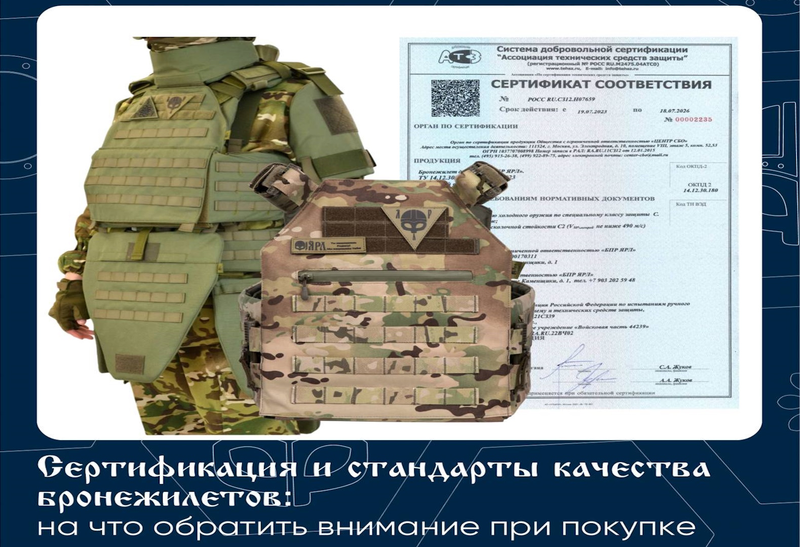 Сертификация